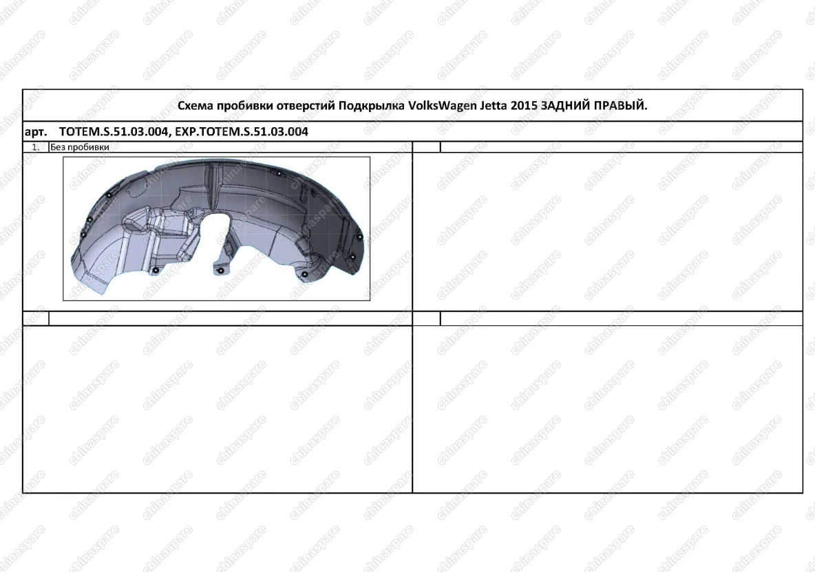 TOTEMS5103004 Подкрылок с шумоизоляцией VOLKSWAGEN Jetta, 2015-> (задний правый)