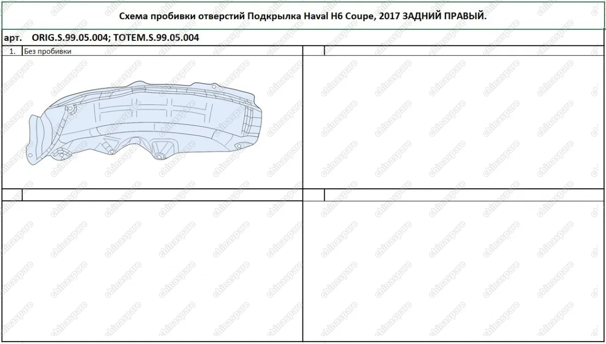 Подкрылок с шумоизоляцией HAVAL H6 Coupe, 2017->, кроссовер [задний правый]