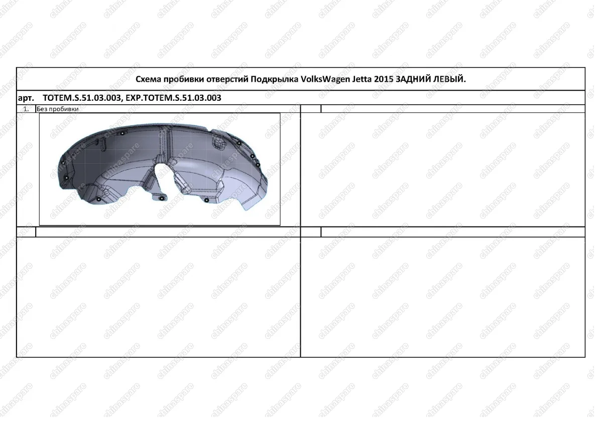 TOTEMS5103003 Подкрылок с шумоизоляцией VOLKSWAGEN Jetta, 2015-> (задний левый)