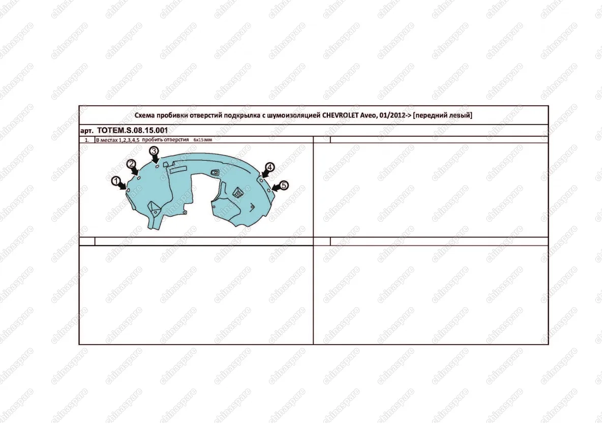 TOTEMS0815001 Подкрылок с шумоизоляцией CHEVROLET Aveo, 01/2012-> [передний левый]