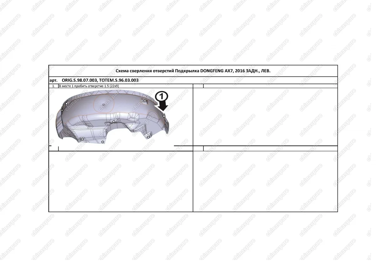 TOTEMS9603003 Подкрылок с шумоизоляцией DONGFENG AX7, 2016->, кроссовер (задний левый)