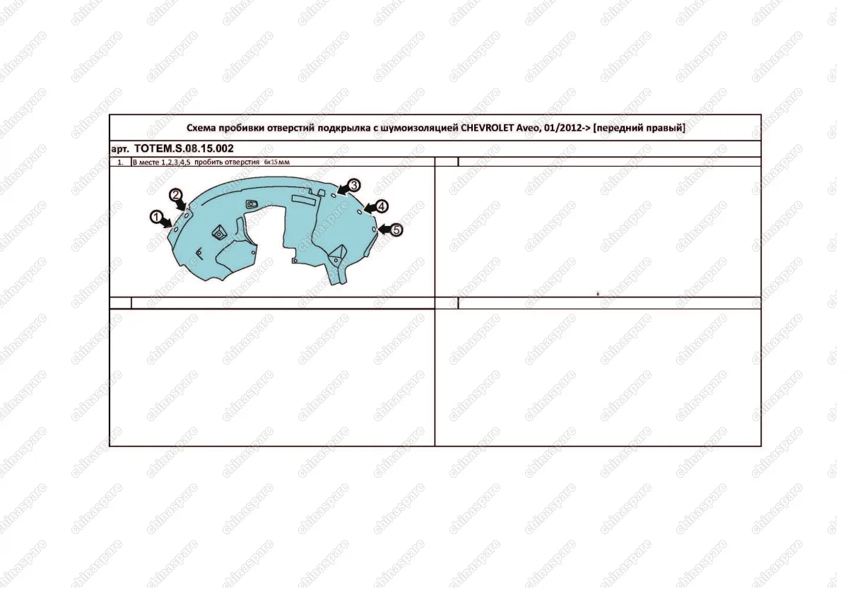 TOTEMS0815002 Подкрылок с шумоизоляцией CHEVROLET Aveo, 01/2012-> [передний правый]