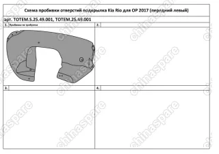 TOTEMS2549001 Подкрылок с шумоизоляцией KIA Rio, 2017->, седан (передний левый)
