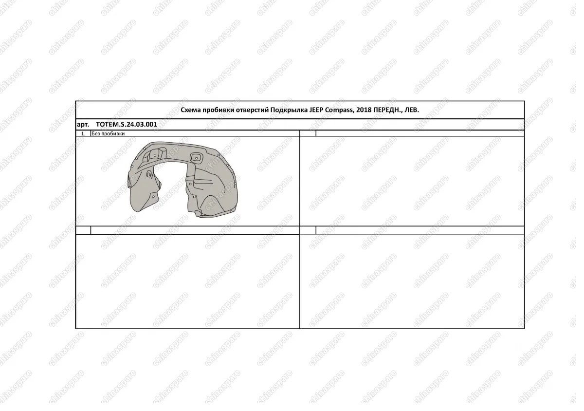 TOTEMS2403001 Подкрылок с шумоизоляцией JEEP Compass, 2018-> (передний левый)