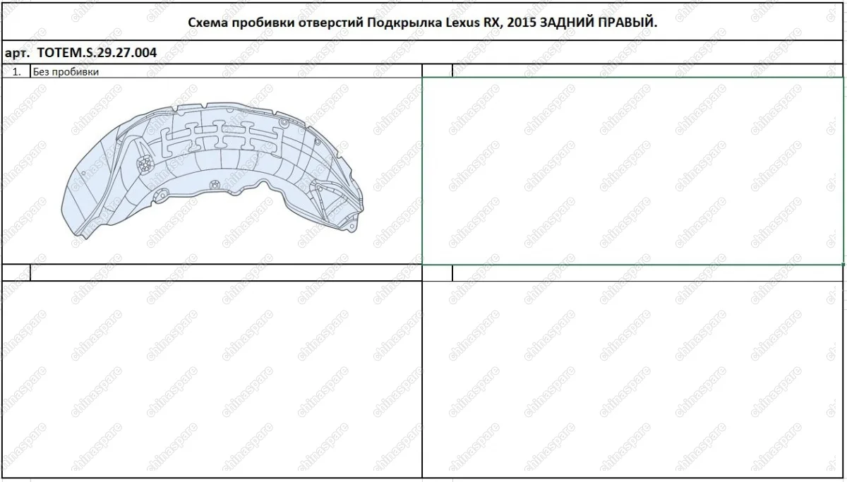 TOTEMS2927004 Подкрылок с шумоизоляцией LEXUS RX, 2015-> (задний правый)