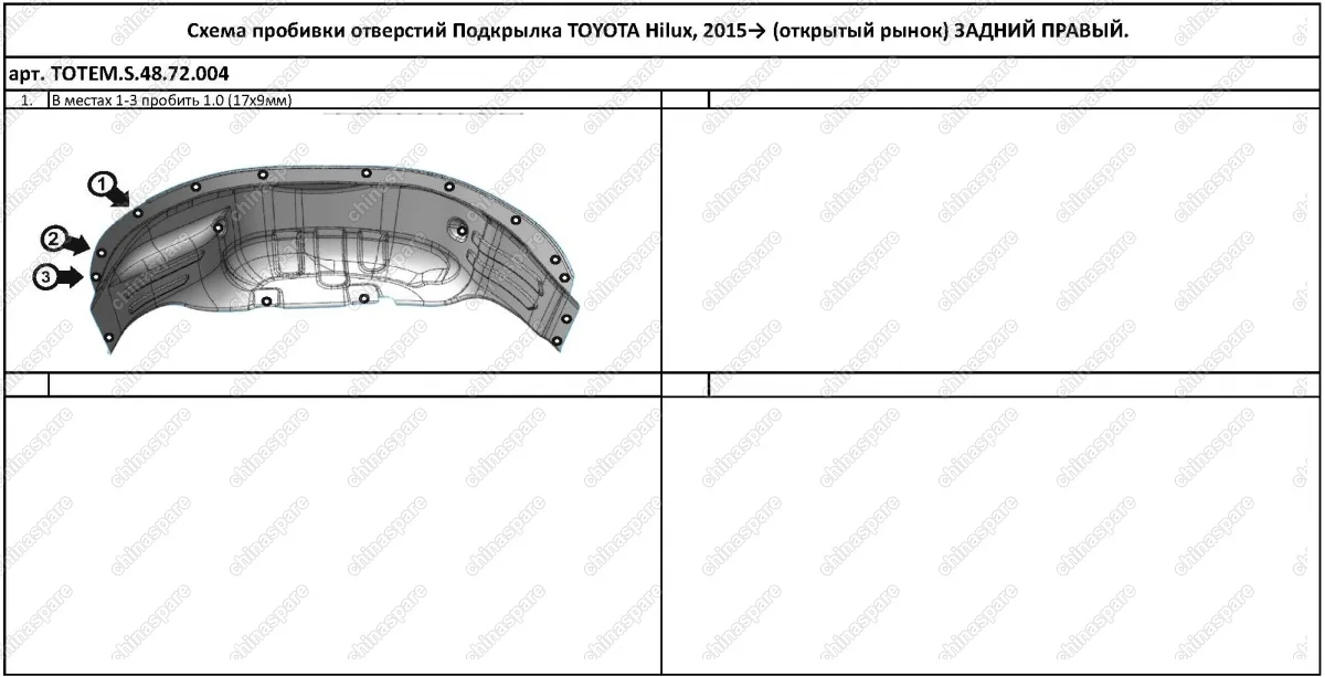 TOTEMS4872004 Подкрылок с шумоизоляцией TOYOTA Hilux, 2015-> (задний правый)
