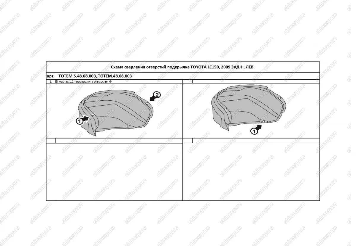 TOTEMS4868003 Подкрылок с шумоизоляцией TOYOTA LC150, 2009->, ОР [задний левый]