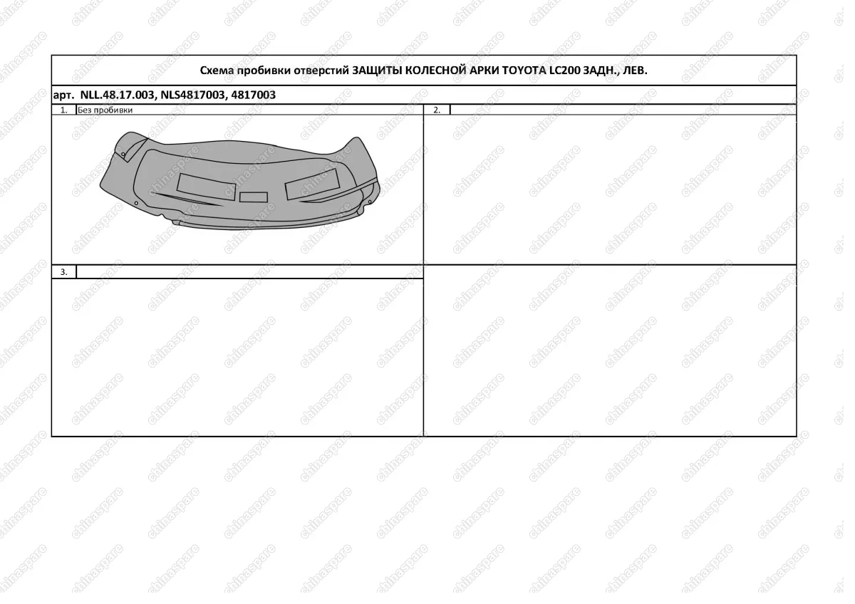 NLS4863003 Подкрылок с шумоизоляцией TOYOTA LC200, 11/2007-2011, 2012-2015, 2015->, Внедорожник (задний левый)