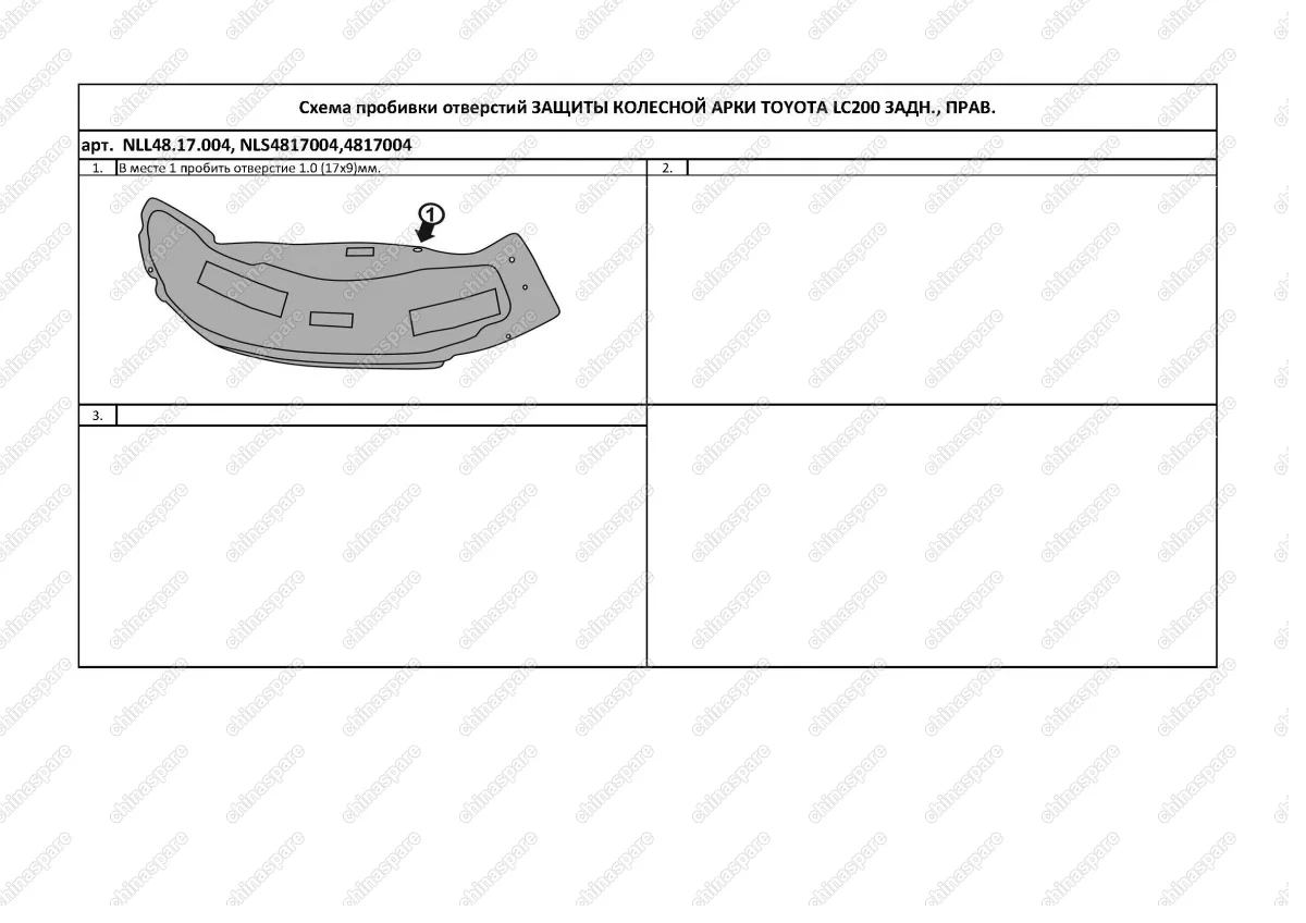 NLS4863004 Подкрылок с шумоизоляцией TOYOTA LC200, 11/2007-2011, 2012-2015, 2015->, Внедорожник (задний правый)