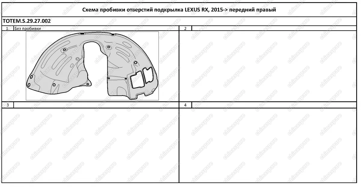 TOTEMS2927002 Подкрылок с шумоизоляцией LEXUS RX, 2015-> (передний правый)