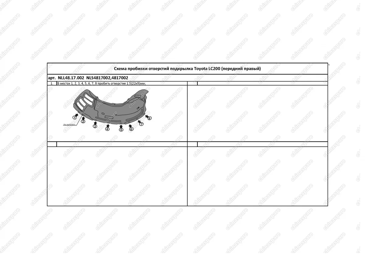 NLS4865002 Подкрылок с шумоизоляцией TOYOTA LC200, 11/2007-2011, 2012-2015,  Внедорожник (передний правый)