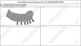 TOTEMS2928002 Подкрылок с шумоизоляцией LEXUS LX, 2015-> (передний правый)