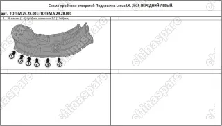 TOTEMS2928001 Подкрылок с шумоизоляцией LEXUS LX, 2015-> (передний левый)
