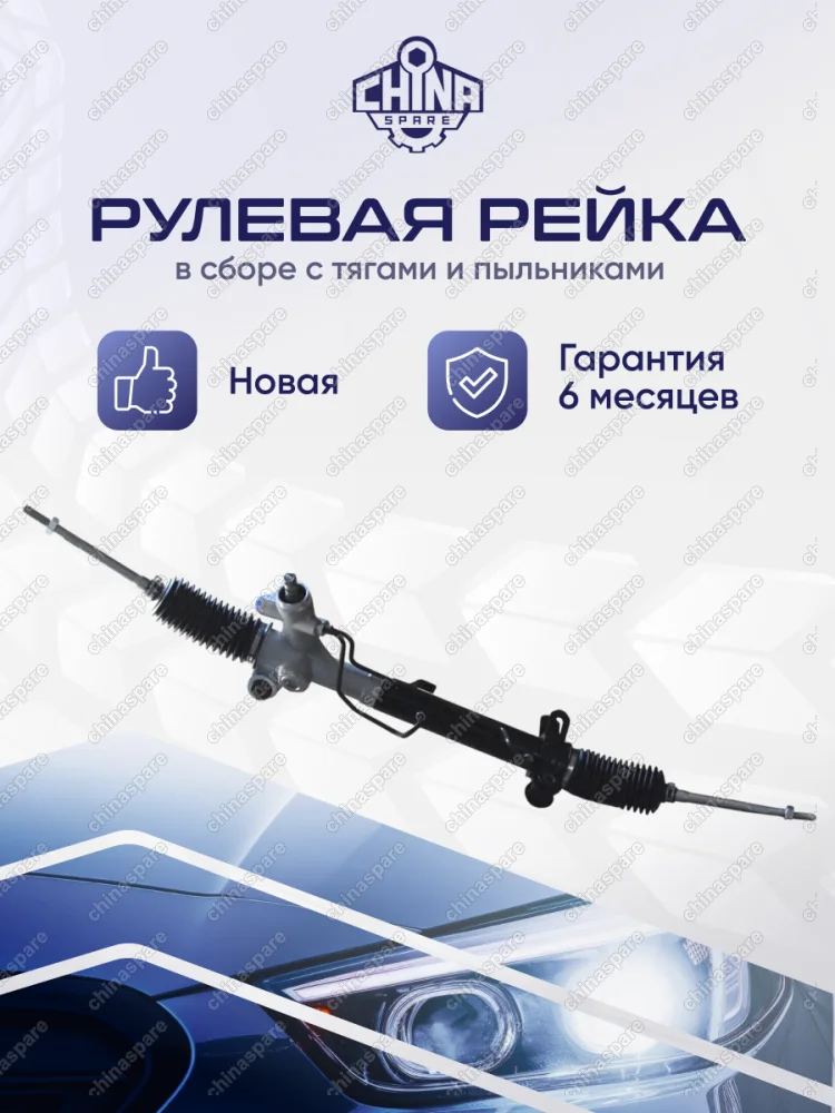 Рейка рулевая Chery Tiggo / Tiggo 3 /  Lifan X60 арт.  T11-3401010BB ; S3401100