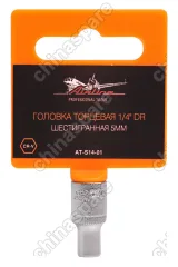 Головка торцевая ¼ дюйма DR шестигранная 5мм