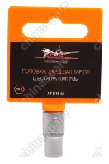 Головка торцевая ¼ дюйма DR шестигранная 7мм