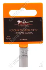 Головка торцевая ¼ дюйма DR шестигранная 8мм