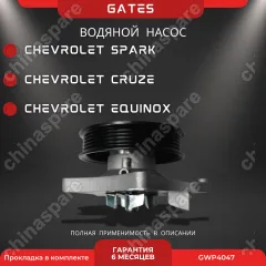 Насос водяной GM LV7/LE2/LFV/ 1.4/1.5L Chevrolet Equinox 3
