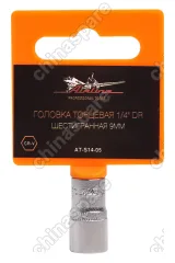 Головка торцевая ¼ дюйма DR шестигранная 9мм