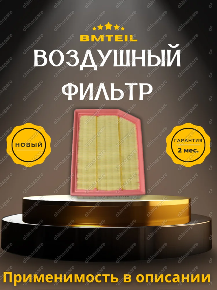 Фильтр воздушный Bmteil Changan CS35 Plus 2022-