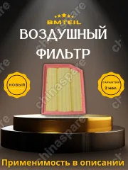 Фильтр воздушный Bmteil Changan CS35 Plus 2022-