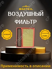 Фильтр воздушный Bmteil BYD QIN PLUS DM-i EV