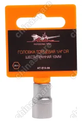 Головка торцевая ¼ дюйма DR шестигранная 10мм
