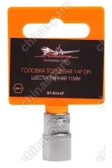 Головка торцевая ¼ дюйма DR шестигранная 11мм