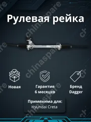 Рейка рулевая Hyundai Creta 2016- LHD