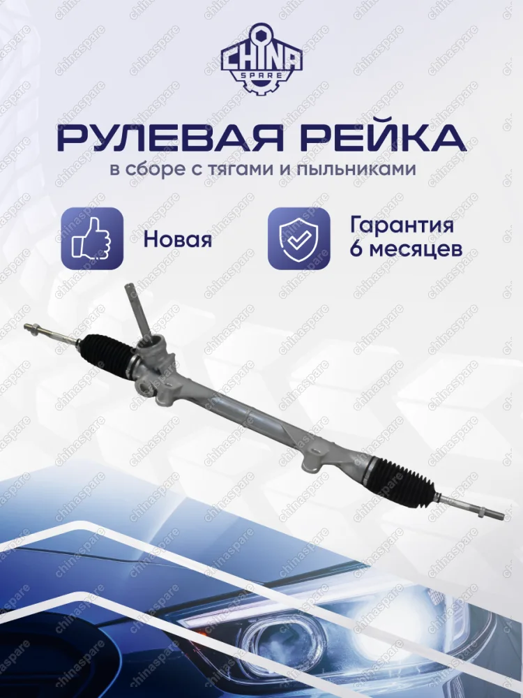 Рейка рулевая Lada Largus 12- / Renault Logan 05-10, Renault Sandero