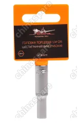 Головка торцевая ¼ дюйма DR шестигранная 6мм глубокая