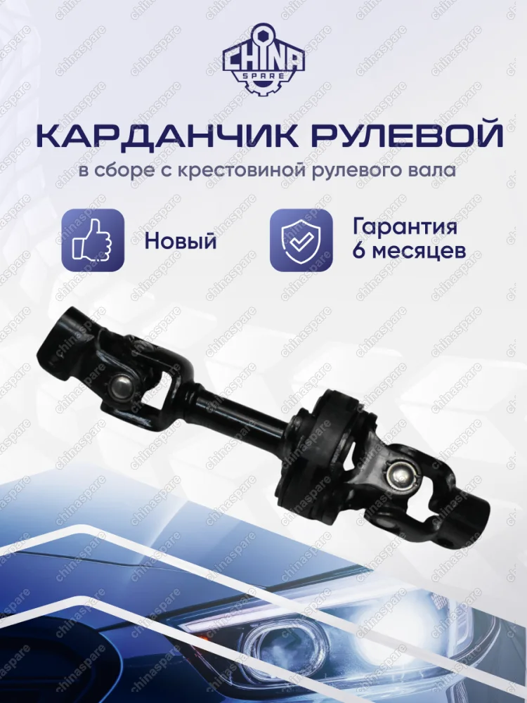 Вал карданный рулевой Subaru Forester SH, SH5, SH9