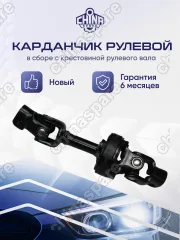 Вал карданный рулевой Subaru Forester SH, SH5, SH9