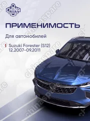 Вал карданный рулевой Subaru Forester SH, SH5, SH9
