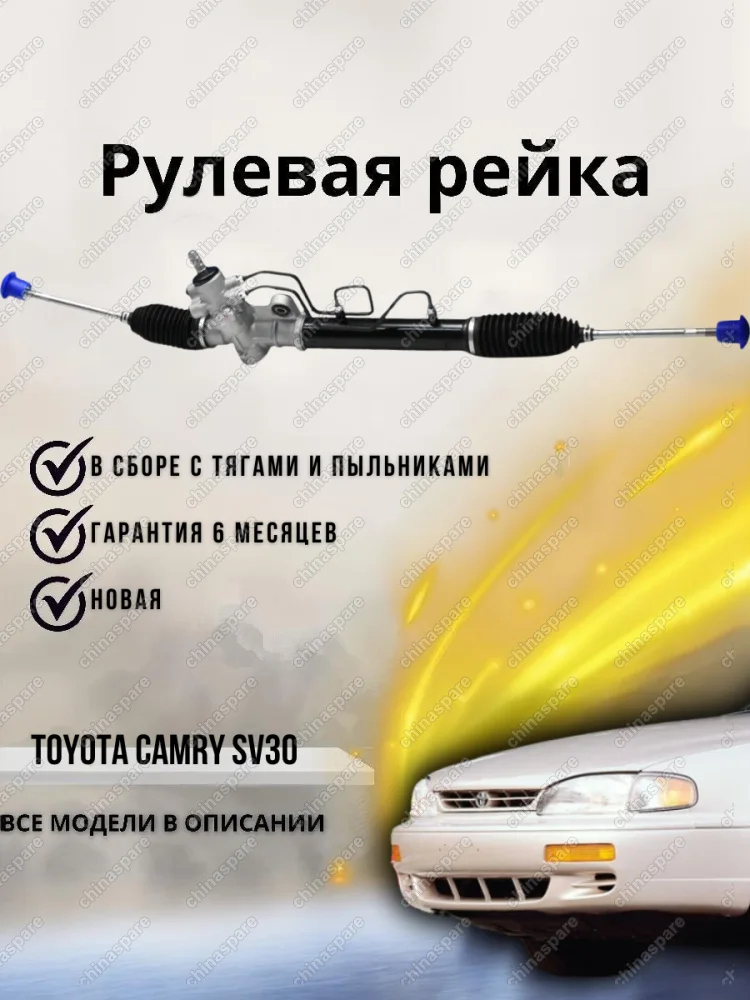 Рейка рулевая Toyota Camry SV30, SV40