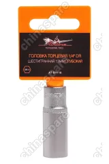 Головка торцевая ¼ дюйма DR шестигранная 13мм глубокая