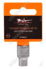 Головка торцевая 3/8 дюйма DR шестигранная 8мм
