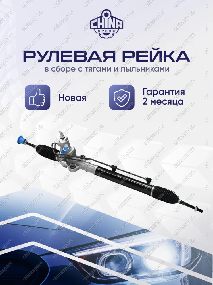 Рейка рулевая Hyundai Accent III 2005-