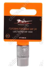 Головка торцевая 3/8 дюйма DR шестигранная 10мм