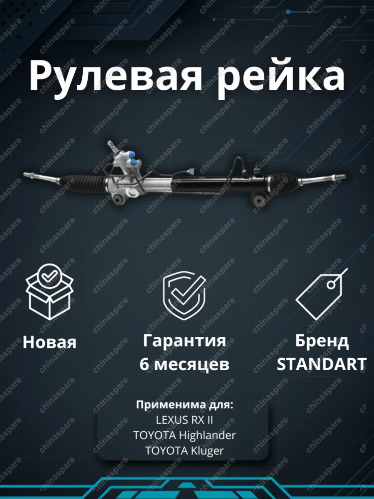 Рейка рулевая Lexus RX330 ACU3-, MCU3- LHD