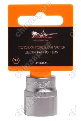 Головка торцевая 3/8 дюйма DR шестигранная 18мм