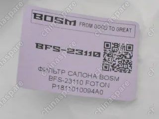 Фильтр салонный BOSM Foton Savanna