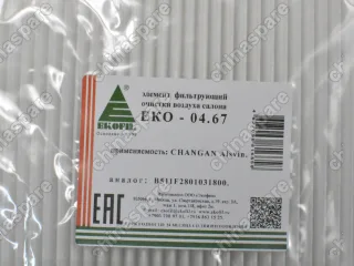 Фильтр салонный Changan Alsvin