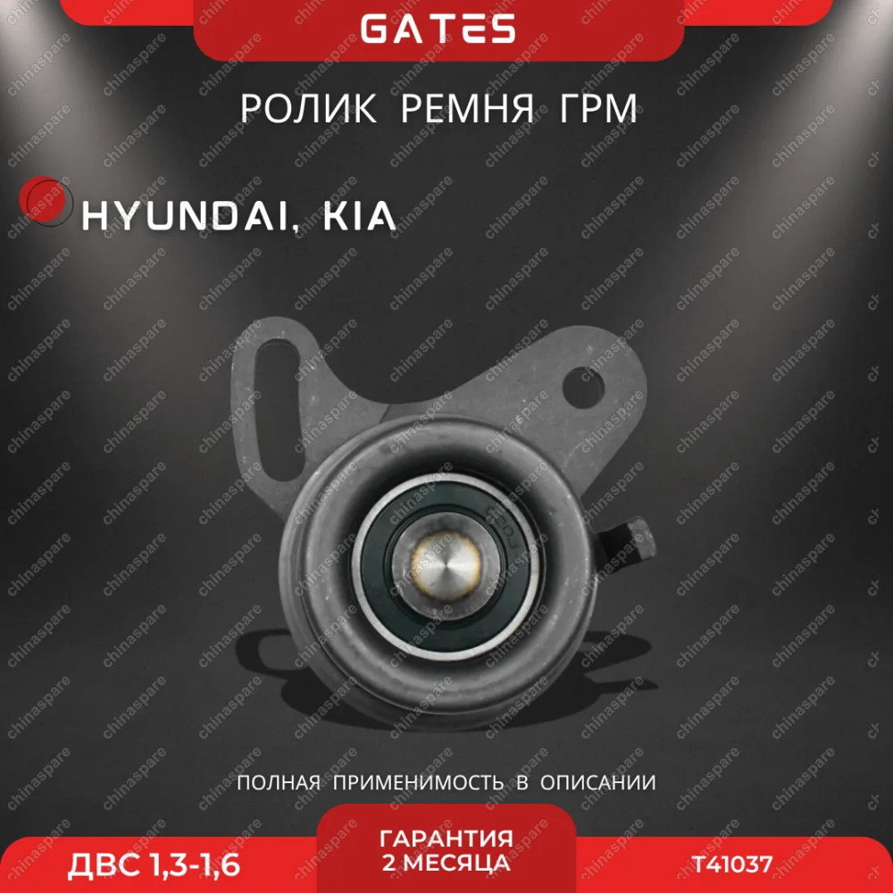 Ролик ремня ГРМ Gates Kia Rio / Hyundai Accent / Getz / Elantra 1,3-1,6