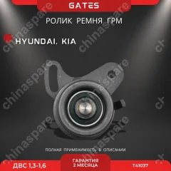 Ролик ремня ГРМ Gates Kia Rio / Hyundai Accent / Getz / Elantra 1,3-1,6
