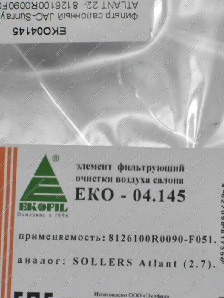 Фильтр салонный EKOFIL JAC Sunray Sollers Atlant 2022-