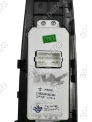 Кнопка стеклоподъемника передней правой двери Great Wall Hover H3 New / DW Hower H3
