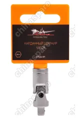 Карданный шарнир ¼ дюйма DR