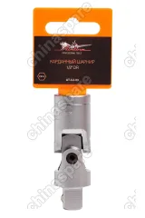 Карданный шарнир 1/2 дюйма DR