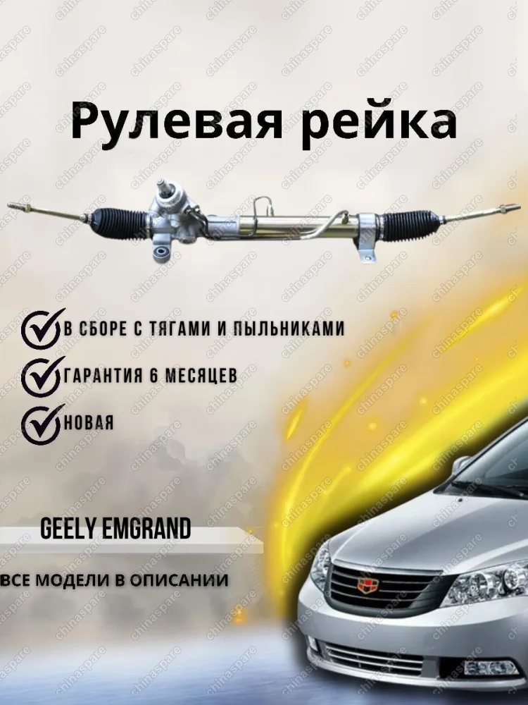 Рейка рулевая Geely Emgrand